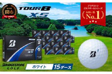 【2024年モデル】ゴルフボール TOUR B XS ホワイト 15ダース ～ゴルフボール ブリヂストン ツアービー まとめ買い 大量～