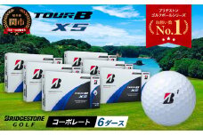 【2024年モデル】ゴルフボール TOUR B XS コーポレートカラー（ホワイト） 6ダース ～ブリヂストン ツアービー まとめ買い 大量～