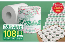 リサイクル美緑100S シングル/日用品 生活用品 消耗品 トイレットペーパー 備蓄 防災 必需品 再生紙 環境にやさしい エコ美濃桜製紙 芯あり 個包装 エンボス加工