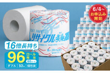 リサイクル美緑50W ダブル/日用品 生活用品 消耗品 トイレットペーパー 備蓄 防災 必需品 再生紙 環境にやさしい エコ美濃桜製紙 1.6倍巻 長持ち 交換 頻度 個包装 芯あり エンボス加工
