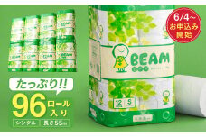 ビーム55S シングル/日用品 トイレットペーパー 消耗品 備蓄 古紙 再生紙100％ 環境にやさしい 美濃桜製紙 防災 エコ 生活用品 エンボス加工