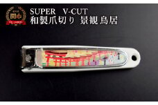 和製爪切り　Super　V-CUT　景観　鳥居（VN1-83K-TI）/つめきり　爪きり　ツメキリ　関市　日本製　ネイルケア　ケアツール　キャッチャー付き　鳥居