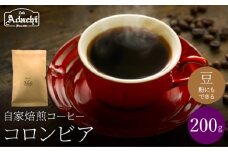関市　コーヒー　自家焙煎珈琲豆　カフェアダチ　豊かなコク　リッチな味わい　コロンビア　２００g/カフェアダチ　珈琲　コーヒー　自家焙煎　COFFEE　焙煎　コロンビアコーヒー　豆　粉にもできます　