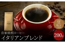 関市　コーヒー　自家焙煎珈琲豆　カフェアダチ　苦味を効かせた　イタリアンブレンド　２００g/カフェアダチ　珈琲　コーヒー　自家焙煎　COFFEE　焙煎　イタリアン　ブレンド　豆　粉にもできます　