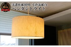 美濃和紙照明ペンダントライト　VPN2-1051　小倉流紙白　2灯　200Wまで対応　電球別売／照明器具　和風　和紙使用　筒型　2灯 　200Wまで対応　電球別売