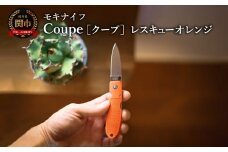 Coupe(クープ)レスキューオレンジ  TP-921  a6 /   キャンプ　調理　アウトドア　BBQ　山登り　釣り　モキナイフ　日本製　MOKI