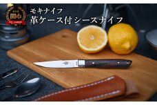シースナイフ（トラウト＆バード） TS-535RO ハンドル：ローズウッド  /  キャンプ　調理　アウトドア　BBQ　山登り　釣り　モキナイフ　日本製　MOKI