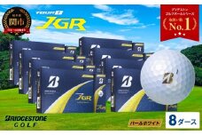 【令和7年8月7日発売品】【2025年モデル】ゴルフボール TOUR B JGR パールホワイト 8ダース ～ ブリヂストン TOUR B JGR 8ダース ブリヂストンスポーツ ブリヂストン ツアーB ツアービー Bマーク 白 96個～