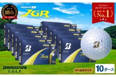 【令和7年8月7日発売品】【2025年モデル】ゴルフボール TOUR B JGR パールホワイト 10ダース ～ ブリヂストン TOUR B JGR 10ダース ブリヂストンスポーツ ブリヂストン ツアーB ツアービー Bマーク 白 120個～