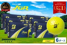 【令和7年8月7日発売品】【2025年モデル】ゴルフボール TOUR B JGR イエロー 6ダース～ ブリヂストン TOUR B JGR イエロー 6ダース ブリヂストンスポーツ ブリヂストン ツアーB ツアービー Bマーク 黄色 72個～