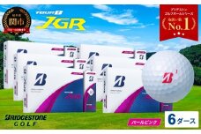 【令和7年8月7日発売品】【2025年モデル】ゴルフボール TOUR B JGR パールピンク 6ダース ～ ブリヂストン TOUR B JGR 6ダース ブリヂストンスポーツ ブリヂストン ツアーB ツアービー Bマーク ピンク 72個～