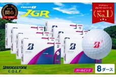 【令和7年8月7日発売品】【2025年モデル】ゴルフボール TOUR B JGR パールピンク 8ダース ～ ブリヂストン TOUR B JGR 8ダース ブリヂストンスポーツ ブリヂストン ツアーB ツアービー Bマーク ピンク 96個～