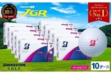 【令和7年8月7日発売品】【2025年モデル】ゴルフボール TOUR B JGR パールピンク 10ダース ～ ブリヂストン TOUR B JGR 10ダース ブリヂストンスポーツ ブリヂストン ツアーB ツアービー Bマーク ピンク 120個～