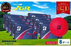 【令和7年8月7日発売品】【2025年モデル】ゴルフボール TOUR B JGR マッドレッド 8ダース ～ ブリヂストン TOUR B JGR 8ダース ブリヂストンスポーツ ブリヂストン ツアーB ツアービー Bマーク 赤 96個～