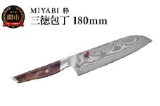 ZWILLING ツヴィリングMIYABI ミヤビ 粋 三徳包丁180mm／調理器具　キッチン用品　包丁　調理　包丁　ステンレス