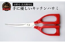 手に優しいキッチンバサミ／調理器具　キッチン用品　アウトドア　鋏　キッチンツール　はさみ　刃物　トッププロダクツ 食洗器対応