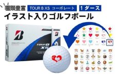【選べるイラスト】ゴルフボール ブリヂストン 2024 TOUR B XS コーポレート 1ダース / ゴルフ用品 golf プリント オリジナル