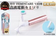 貝印 FEMINICARE 音波振動カミソリ デリケートゾーン用 替刃2個付 フェミニケア／剃刀　かみそり　なめらかな　音波振動　ムダ毛ケア