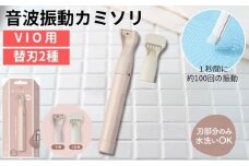 貝印 miness 音波振動カミソリ（VIOデリケートゾーン用）／剃刀　かみそり　なめらかな　音波振動　ムダ毛ケア　マイネス