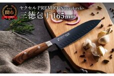 プレミオNatural style 三徳包丁（ブラック）/ブラックコート　ハンドル木目調　ナチュラル　切れ味抜群