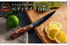 プレミオNatural style ペティナイフ（ブラック）/ブラックコート　ハンドル木目調　ナチュラル　切れ味抜群
