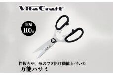 ビタクラフト キッチンばさみ／キッチンツール　調理器具　キッチン用品　アウトドア　日本製　鋏