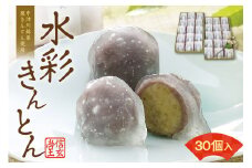 御菓子処信玄堂 「栗きんとん使用」水彩きんとん30個（15個入×2箱） F4N-1975