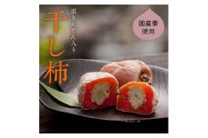 ＜老舗 くり屋南陽軒＞ 栗きんとん入り市田柿 「栗柿」 15個入 F4N-1585