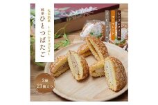 銘菓ひとつばたご 21個入り F4N-1428