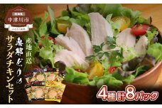 恵那どりサラダチキンセット F4N-0445