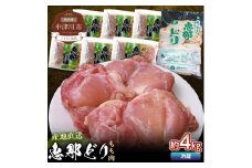 産地直送！恵那どりもも肉 6枚セット 冷凍 F4N-0444