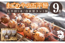 「手作り五平餅 3本＆五平餅のたれ」3セットとさらに五平餅のたれ F4N-0815