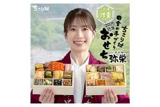 ちこり村 田舎の手づくりおせち 弥栄増量版（冷凍） 2段重 全25品 3～4人前 お正月 F4N-0981
