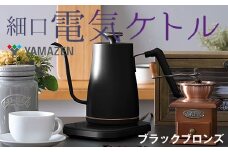 温度調節機能付き電気ケトル（1200W/0.8L） EGL-C1281【ブラックブロンズ】77684 F4N-0704