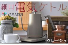 温度調節機能付き電気ケトル（1200W/0.8L） EGL-C1281【グレージュ】77751 F4N-0706