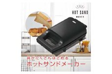 具だくさんホットサンドメーカー YSB-S420【ブラック】52449 F4N-0672