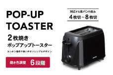 ポップアップトースター 59419 YUE-750(B） F4N-0664