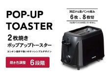 ポップアップトースター 59419 YUE-750(B） F4N-0664
