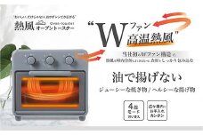 Wファン「熱風オーブントースター」 S1D65 YCW-C120(SG) オーブントースター トースト 簡単調理 家電 F4N-1646
