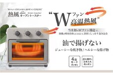 Wファン「熱風オーブントースター」 S1V66 YCW-C120(CB) オーブントースター トースト 簡単調理 家電 F4N-1647