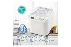低温調理もできるヨーグルトメーカー 99785 YXA-101(W) 温度調整 レシピブック付 家電 F4N-1658