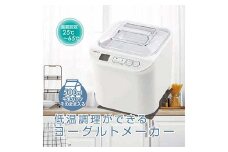低温調理もできるヨーグルトメーカー 99785 YXA-101(W) 温度調整 レシピブック付 家電 F4N-2535