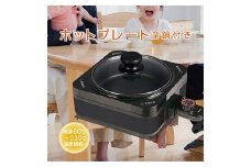 2枚組みホットプレート 99759 YHC-W601(B) 2枚プレート フッ素加工焼肉 家電 F4N-1649