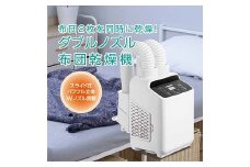 YAMAZEN 布団乾燥機 ZFE-W800(W) タイマー付 パワフル ふとん2枚 大きなふとん ベッド くつ乾燥 安全装置付き 山善 YAMAZEN F4N-1730