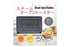 スチーム＋OPEN TOASTER S1V79 YTU-CDC130(SG) オーブントースター スチーム トースト コンパクト 家電 F4N-1645