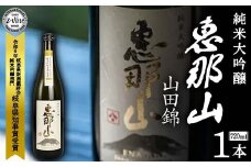 恵那山 純米大吟醸 山田錦 岐阜県知事賞 720ml 1本 F4N-1674