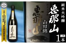 恵那山 純米大吟醸 山田錦 岐阜県知事賞 1.8L 1本 F4N-1673