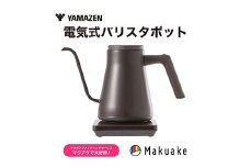 電気ポット 温調電気ケトル S1D33 YKR-SC1280(CBB) コーヒービーンブラック YAMAZEN おしゃれ キッチン用品 調理家電 山善 岐阜県 中津川市 F4N-1654