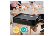 YAMAZEN YZホットプレート 2枚プレート ブラック キッチン用品 調理器具 調理家電 山善 岐阜県 中津川市 F4N-1740