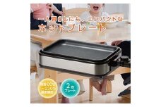 YAMAZEN YZホットプレート2枚 プレート シルバー キッチン用品 調理器具 調理家電 山善 岐阜県 中津川市 F4N-1739